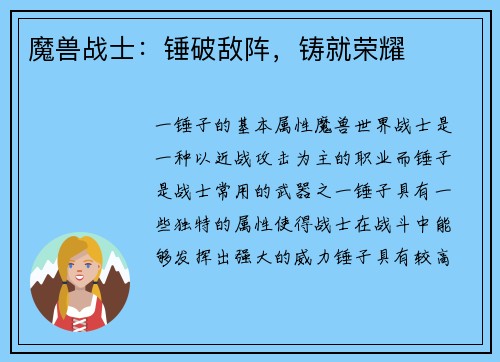 魔兽战士：锤破敌阵，铸就荣耀